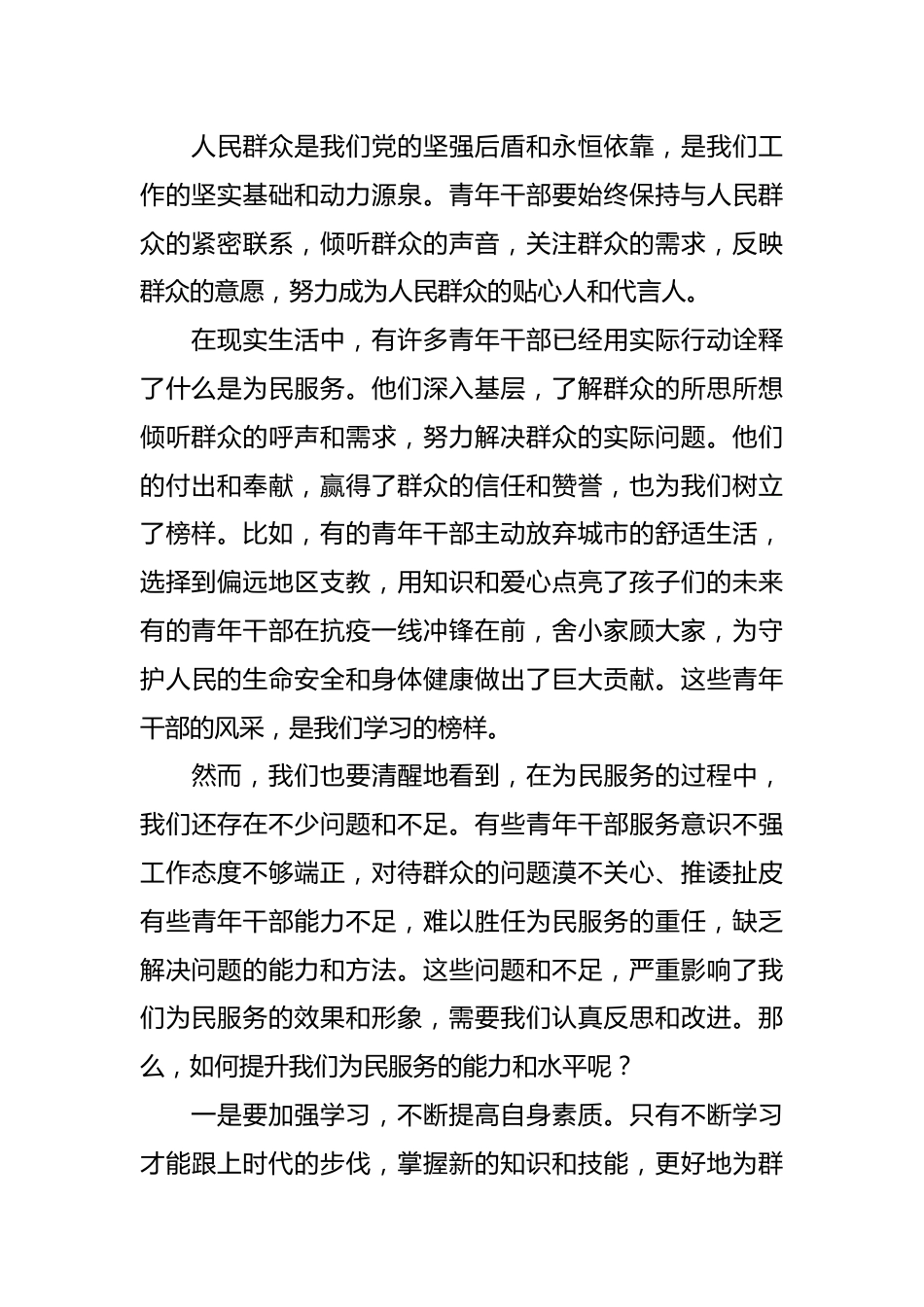 专题党课讲稿：做好为民服务工作 展示青年干部风采.docx_第3页