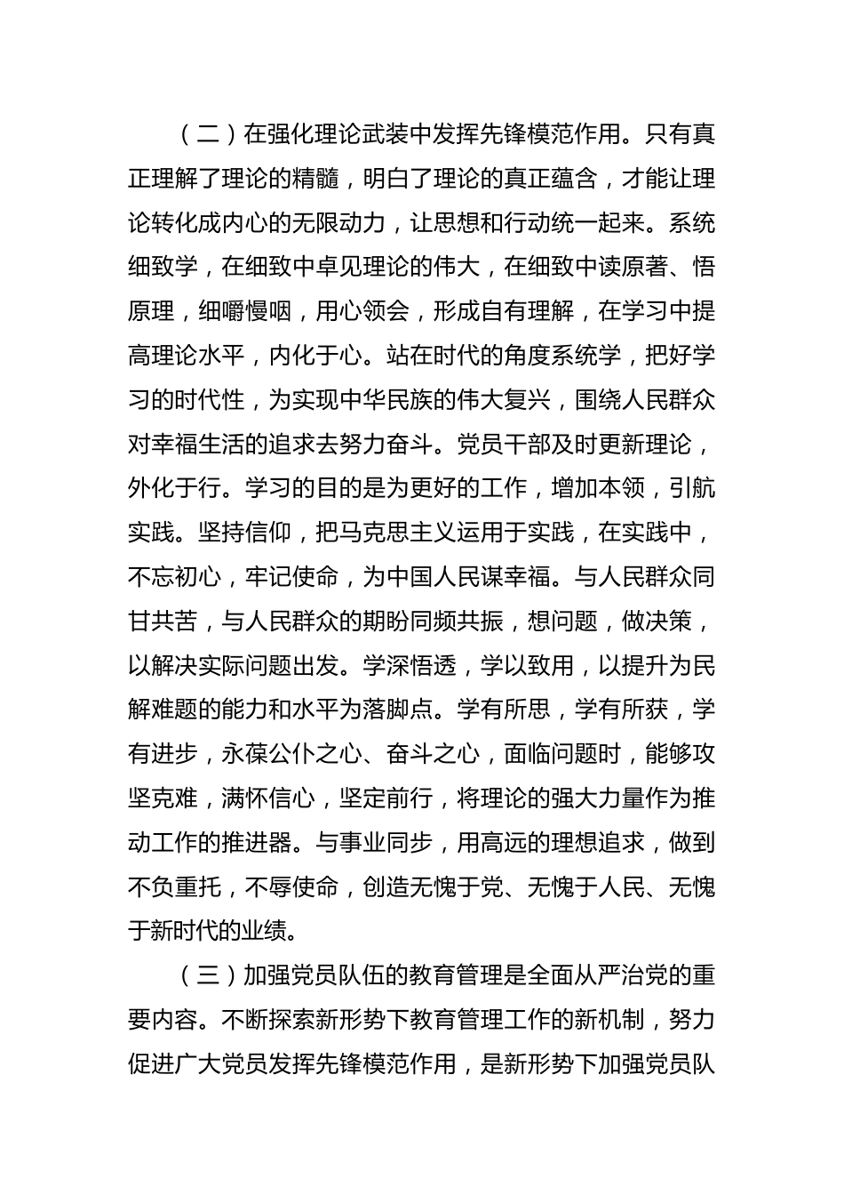 丰富基层组织党员教育形式加强教育引导推动党员强化身份意识、践行使命担当.docx_第3页