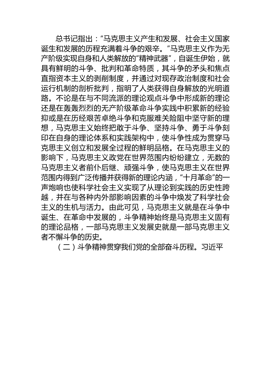 专题党课讲稿：大力发扬斗争精神+勇于开创事业发展新天地.docx_第2页