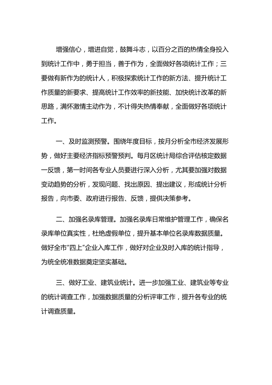 专题党课：市统计局长“七一”党课.docx_第3页