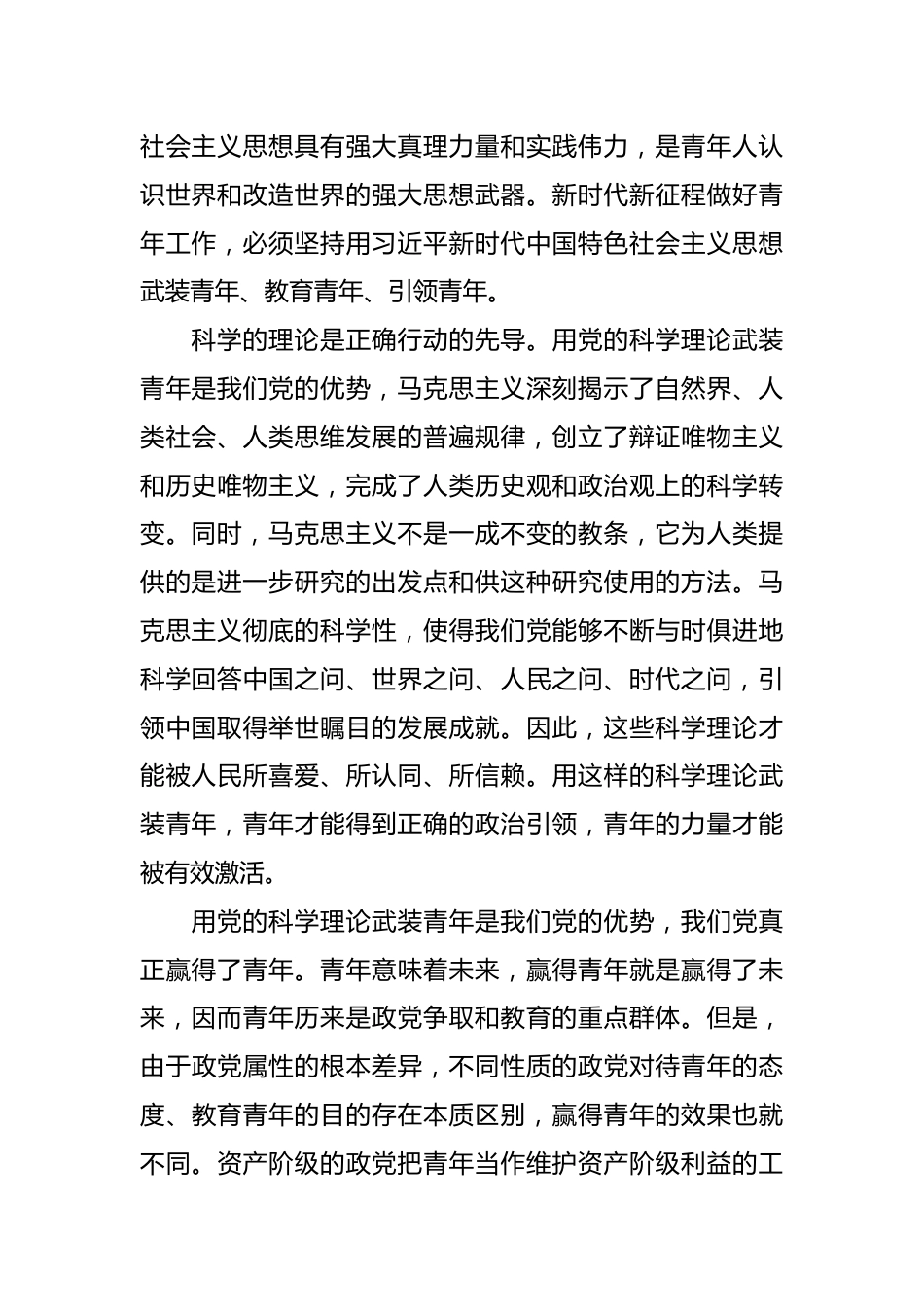 专题党课讲稿：用党的科学理论武装青年 用党的初心使命感召青年.docx_第3页