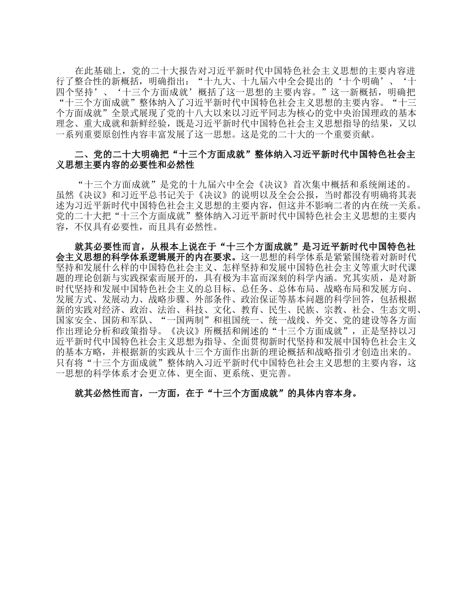 专题党课：深刻领会“十三个方面成就”的重大意义.docx_第2页
