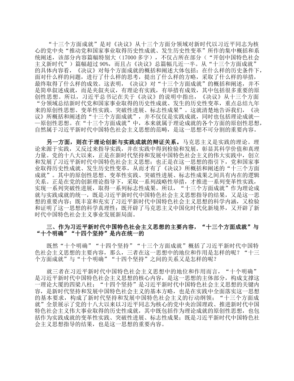专题党课：深刻领会“十三个方面成就”的重大意义.docx_第3页