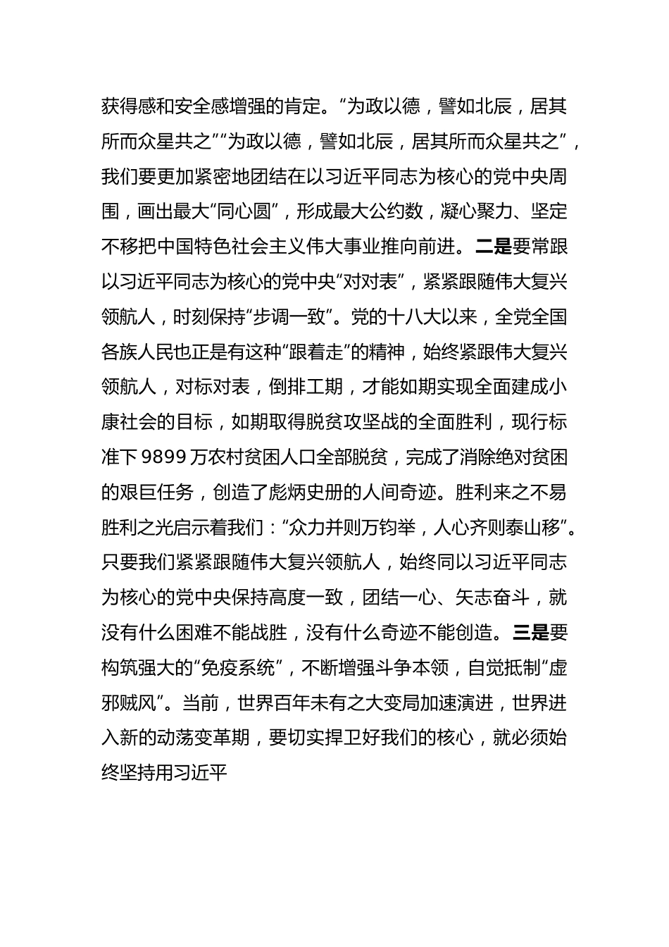 二十大党课宣讲稿：用“心”读懂二十大报告.docx_第3页