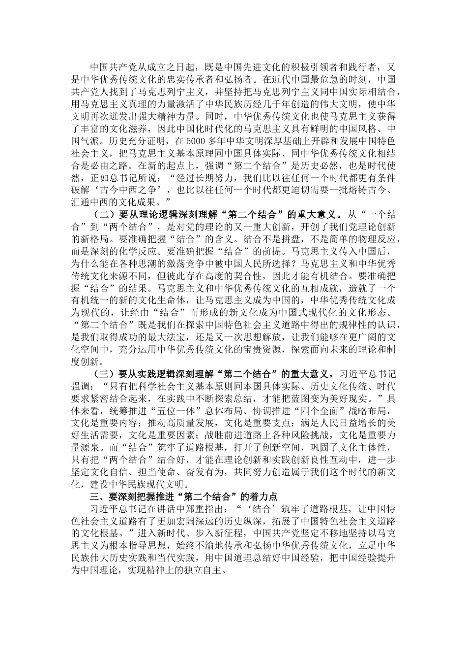 党课讲稿：下足“三功夫” 不断推进“第二个结合”.doc_第3页