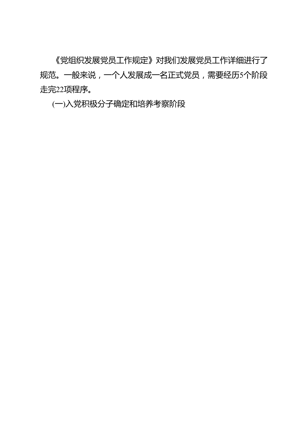 党课教育——把握标准要求，把好质量关口，严格做好党员发展.doc_第3页
