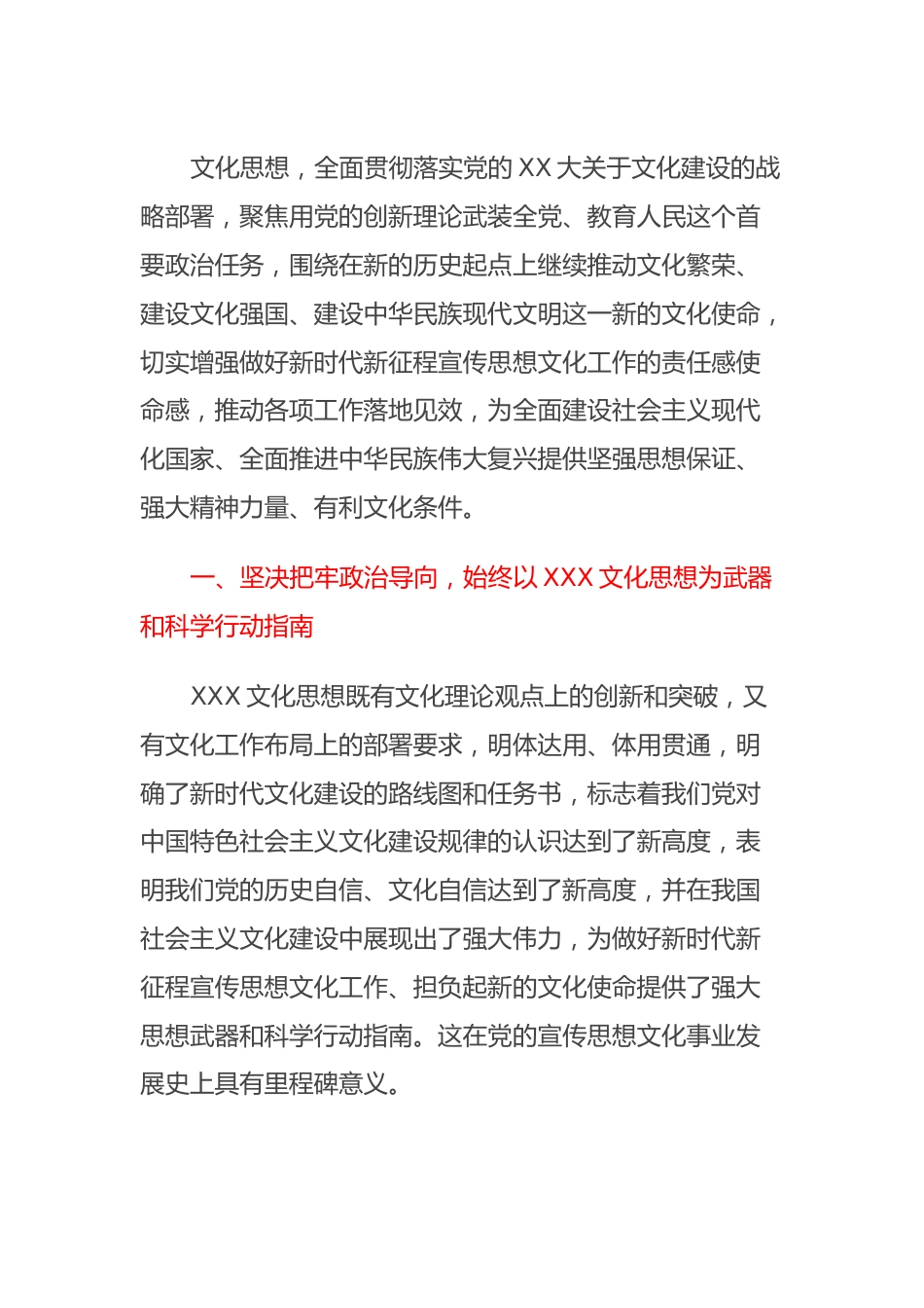 主题教育专题党课：强化思想旗帜引领方向，以实干笃行开创宣传思想工作新局.docx_第3页