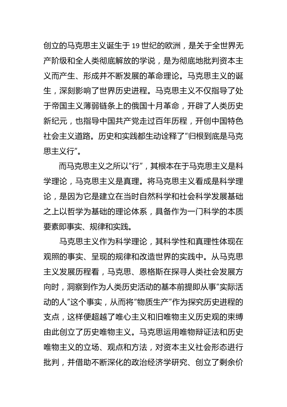 党课讲稿：中国化时代化的马克思主义.docx_第3页