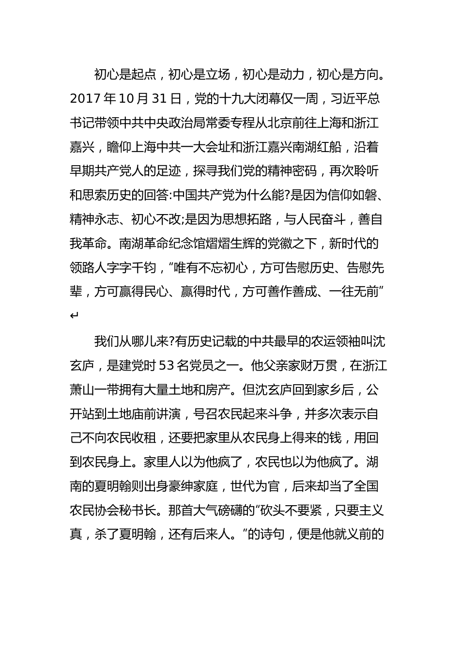 党课共产党员的奋斗是什么.docx_第3页