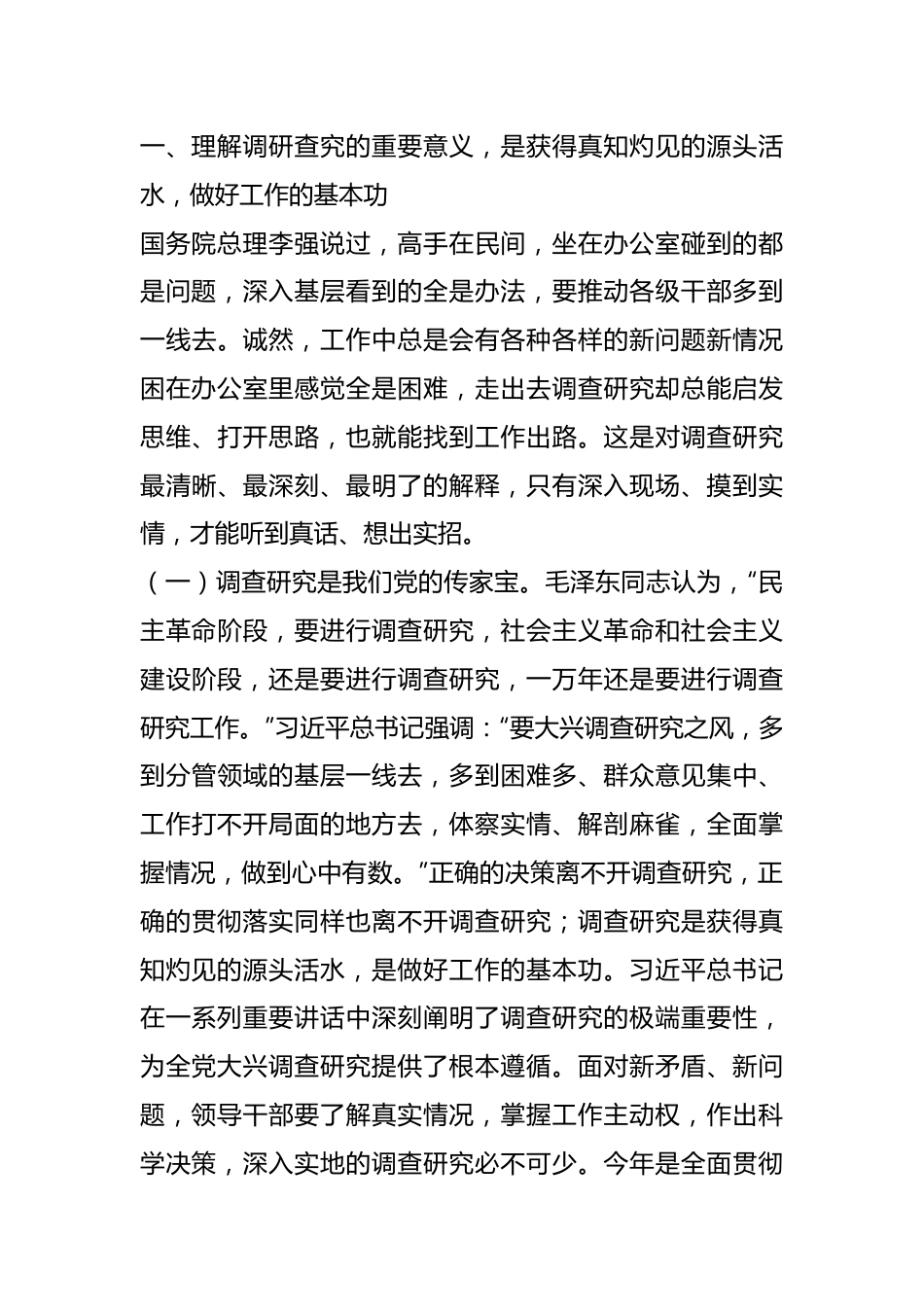 专题党课：弘扬优良传统 练好调研基本功.docx_第3页