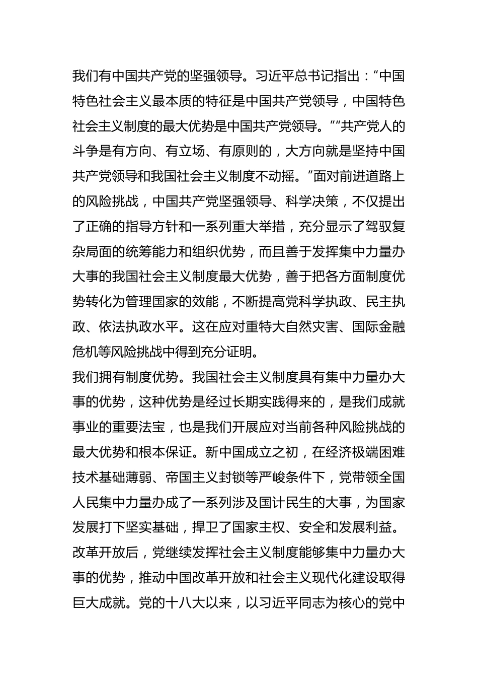 党课讲稿：中国共产党必将带领全国人民实现中华民族伟大复兴.docx_第2页