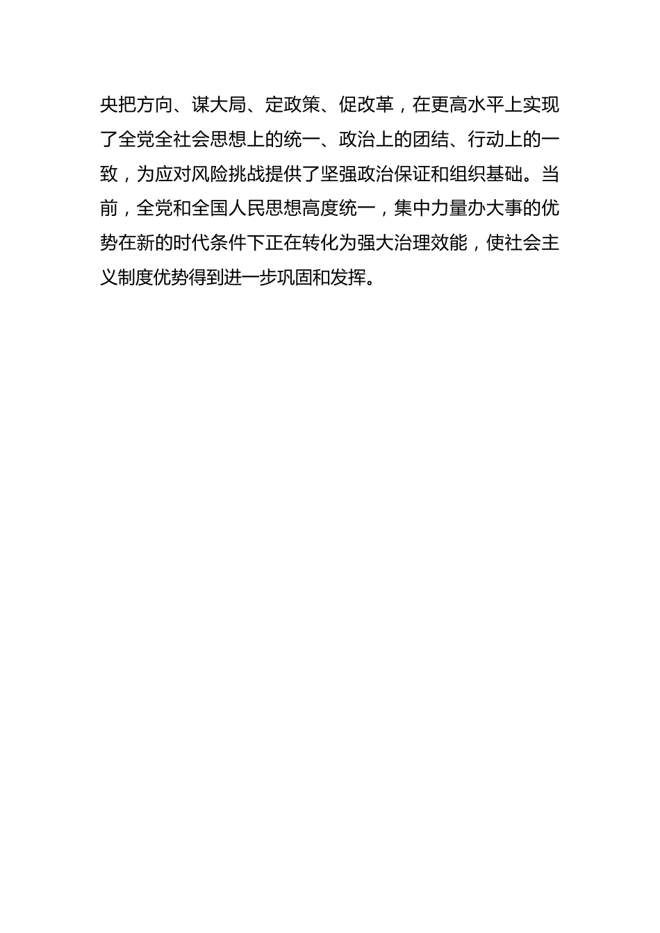 党课讲稿：中国共产党必将带领全国人民实现中华民族伟大复兴.docx_第3页