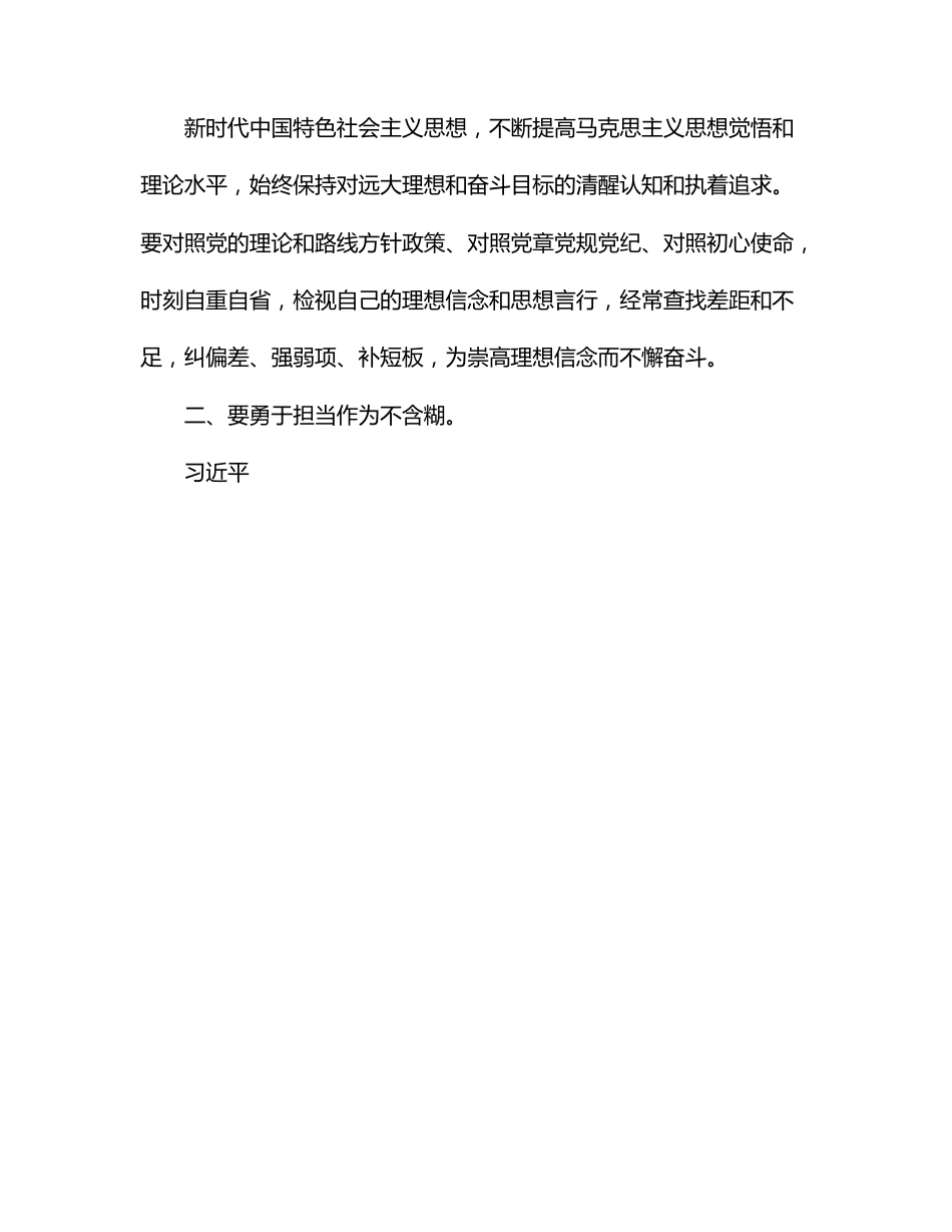 2022年党课：不忘初心担使命 砥砺前行展作为.docx_第3页