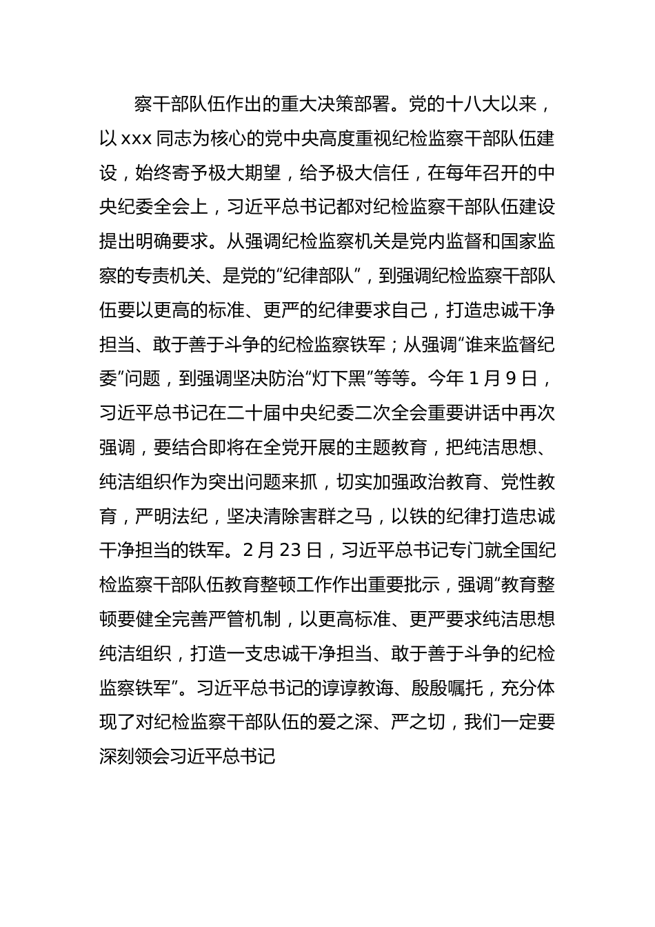 主题党课：扎实开展纪检监察干部队伍教育整顿 着力打造忠诚干净担当、敢于善于斗争的纪检监察铁军.docx_第3页