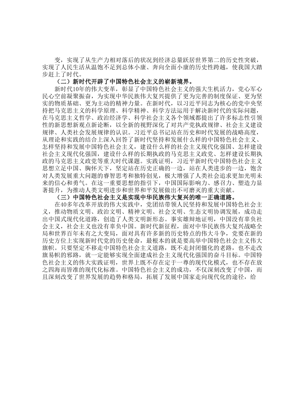 七一专题辅导党课：深入学习贯彻习近平新时代中国特色社会主义思想让真理之光照亮复兴之路科学理论引领伟大实践.docx_第3页