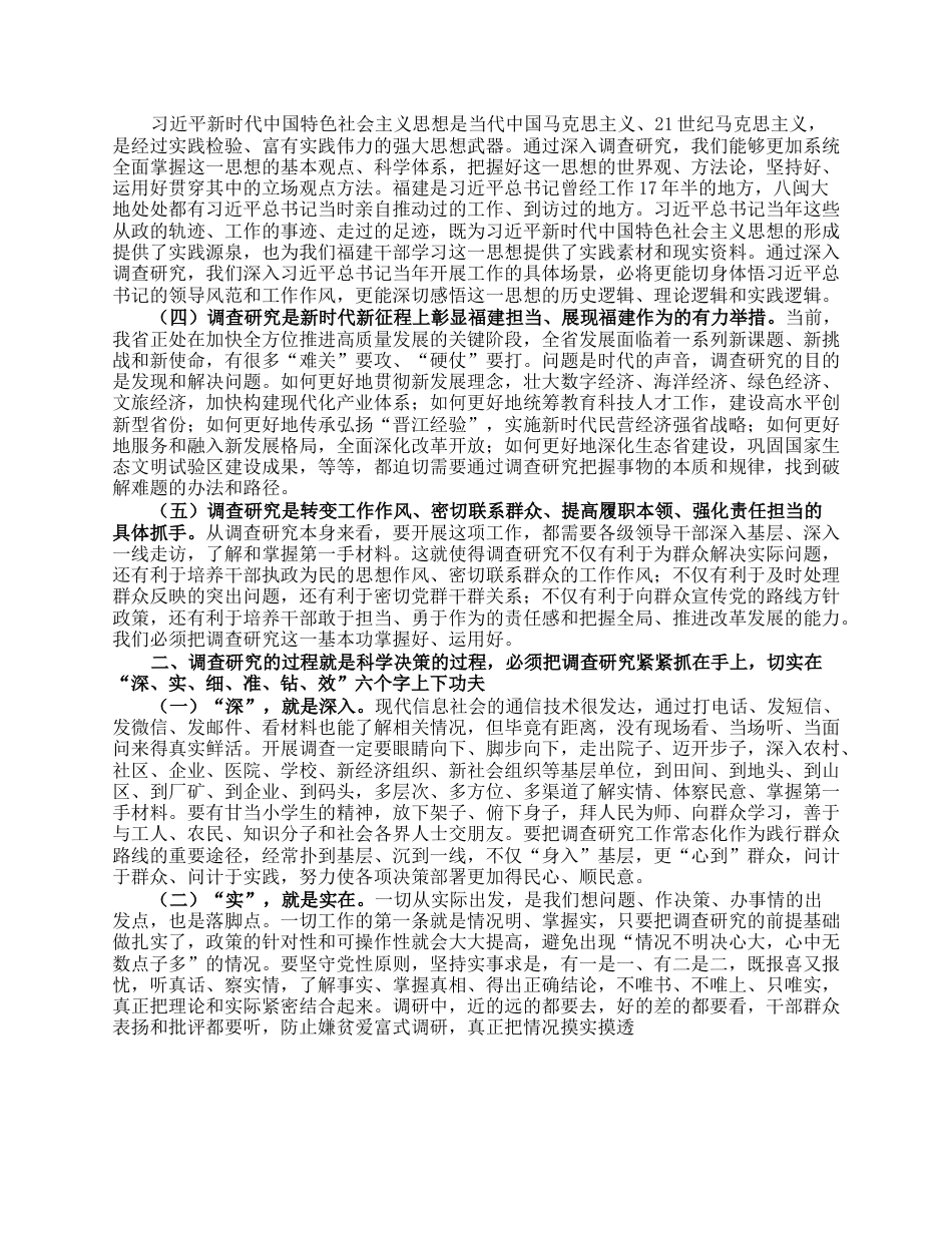 专题党课：推动大兴调查研究是做好各项工作的基本功.docx_第2页