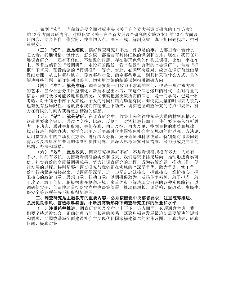 专题党课：推动大兴调查研究是做好各项工作的基本功.docx_第3页