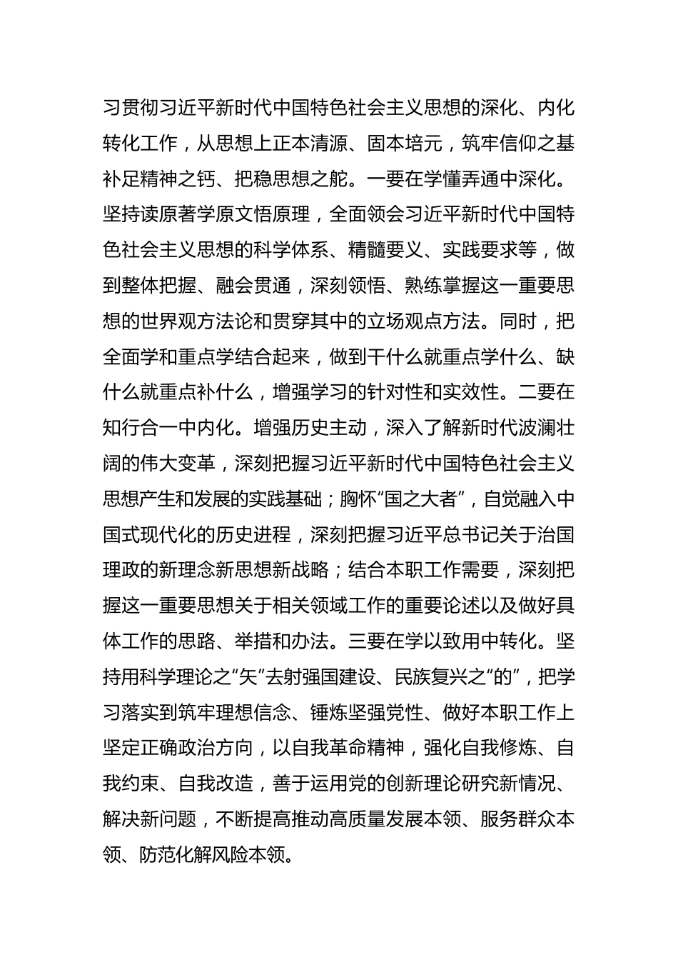 七一党课：突出“四个坚持”争做新时代优秀共产党员.docx_第2页