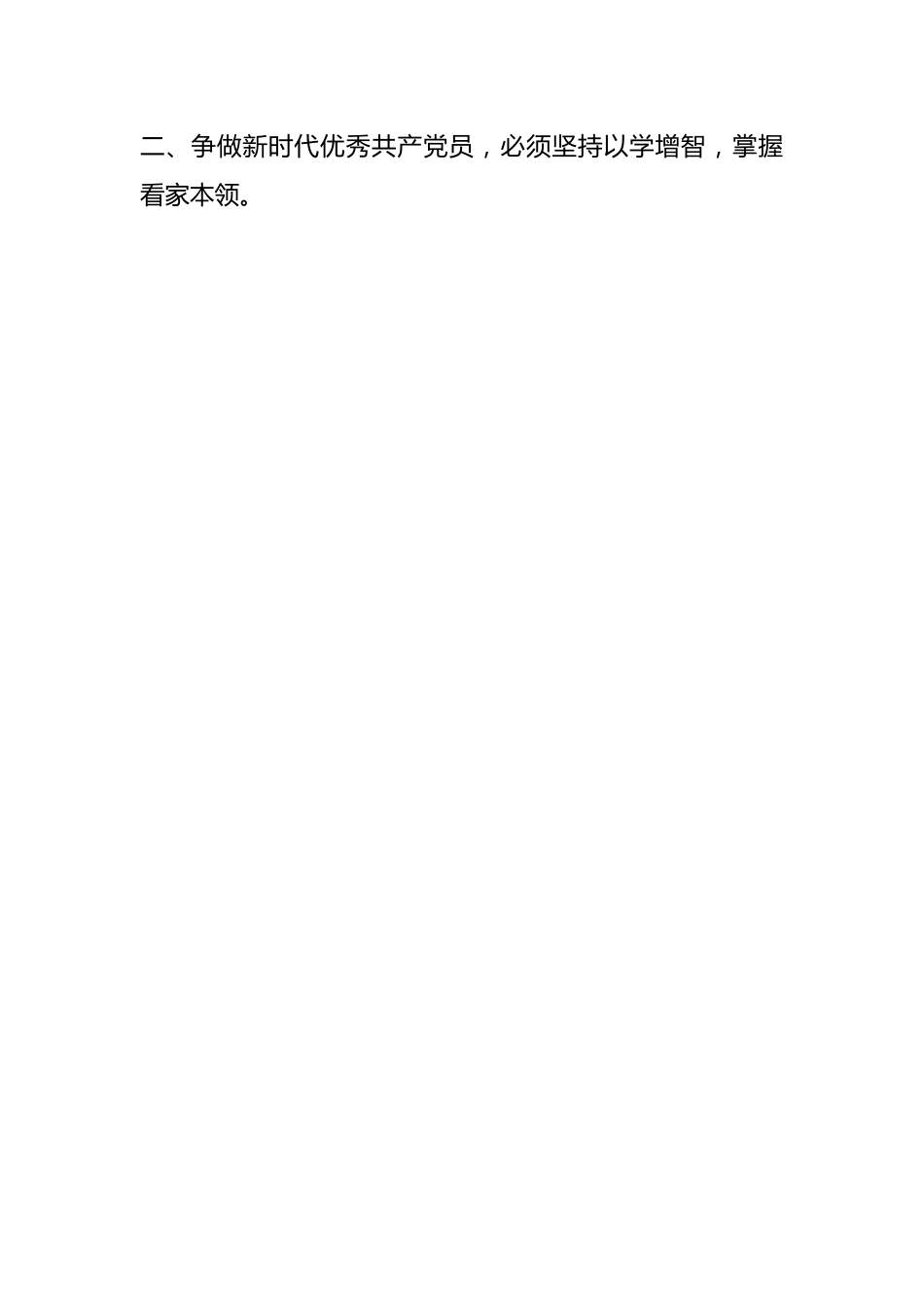 七一党课：突出“四个坚持”争做新时代优秀共产党员.docx_第3页