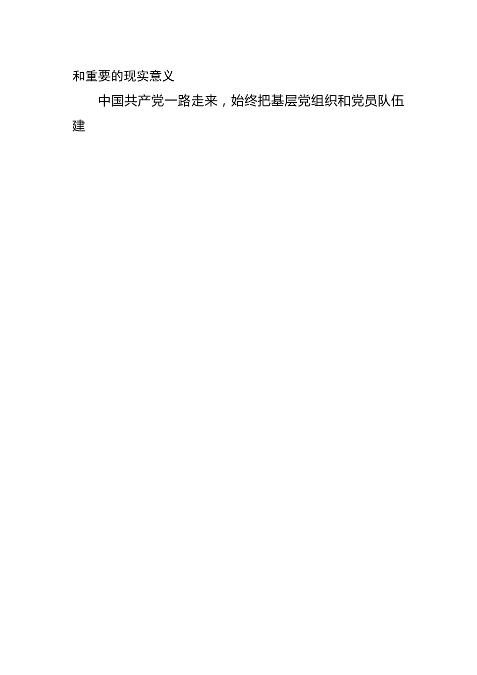 乡党委党课：喜迎二十大 启航新征程.docx_第2页