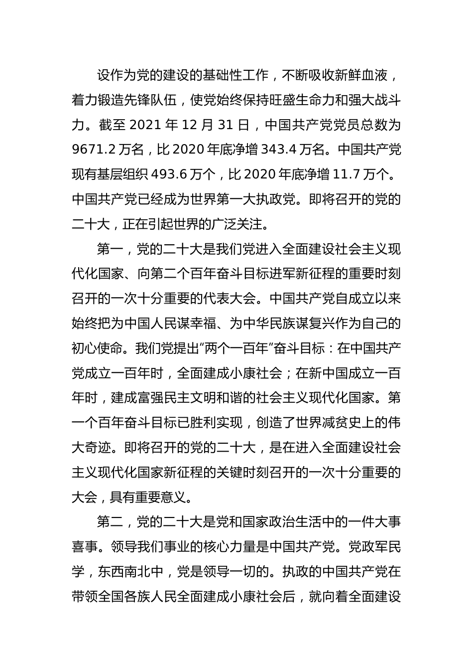 乡党委党课：喜迎二十大 启航新征程.docx_第3页
