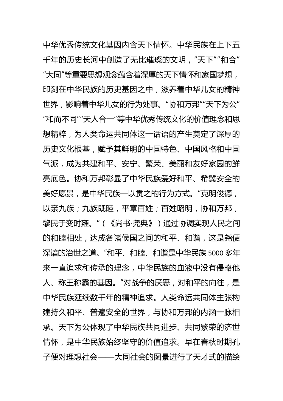 人类命运共同体话语专题党课讲稿.docx_第3页