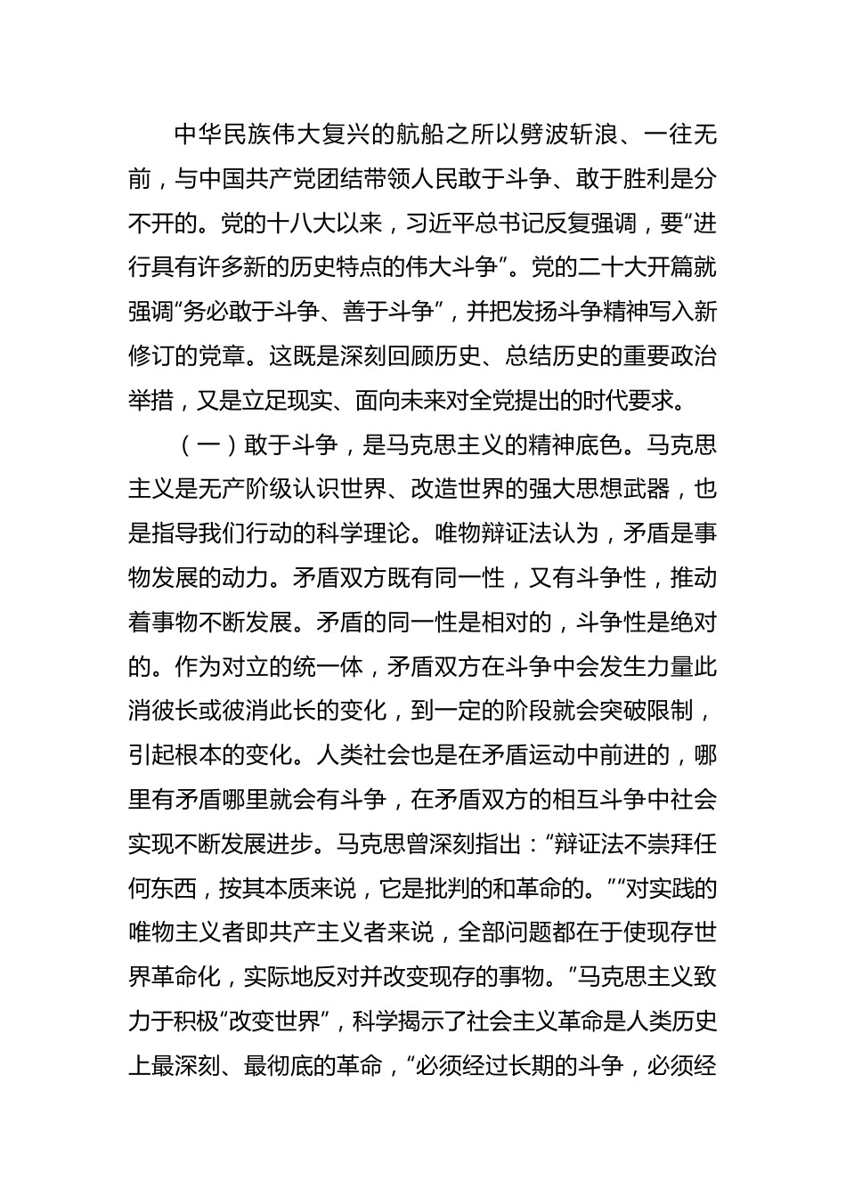 下“三功”强“三气”依靠顽强斗争打开事业发展新天地.docx_第2页