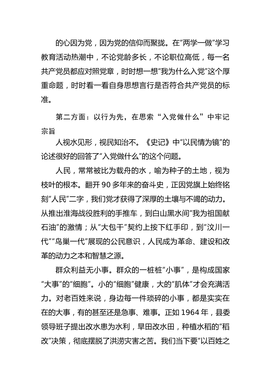 “七一”党课讲稿：入党“三问”，争做合格党员.docx_第3页
