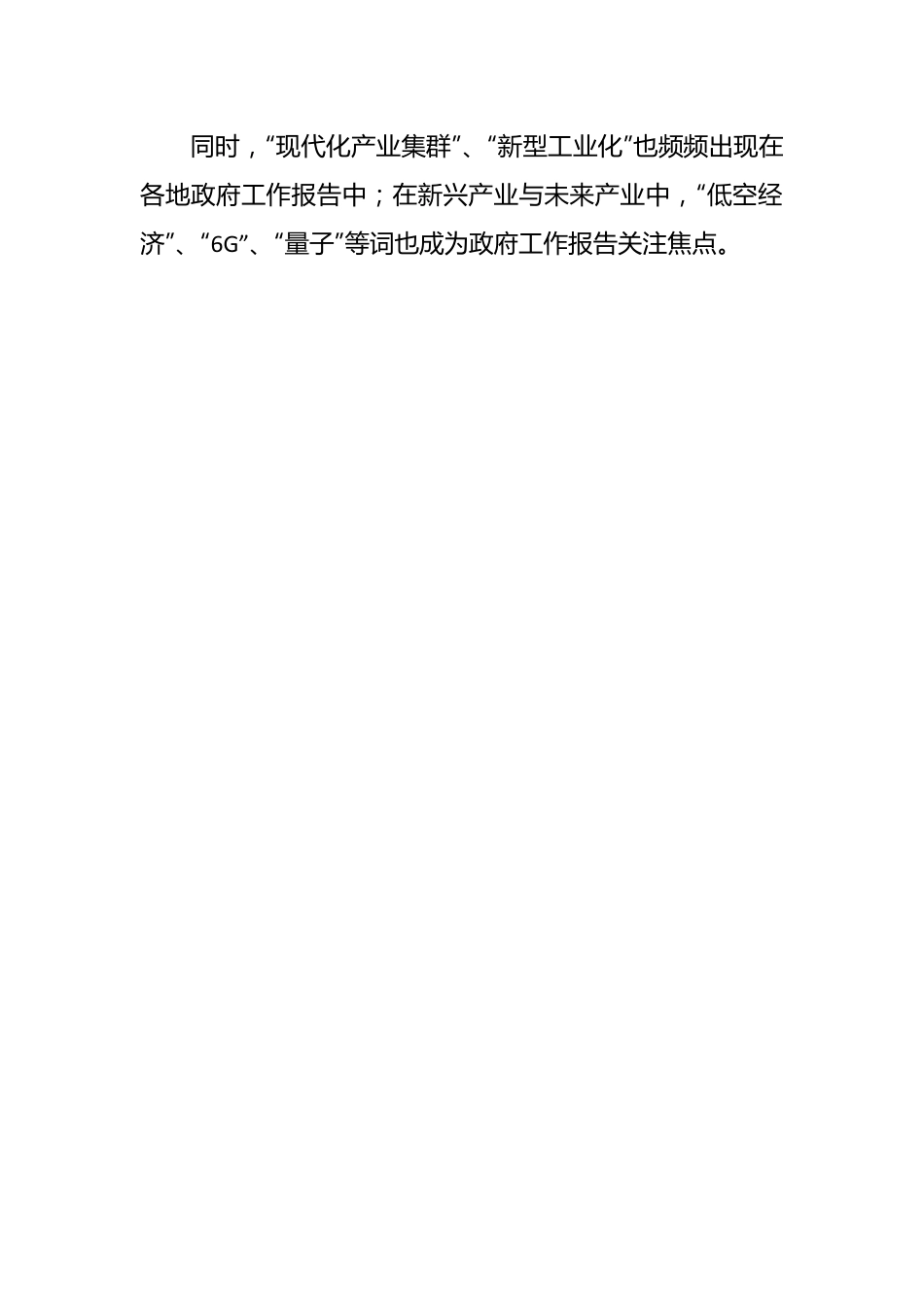 两会党课讲：深度解读2024年两会关键词——新质生产力.docx_第2页