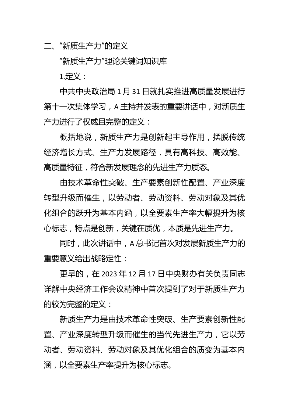 两会党课讲：深度解读2024年两会关键词——新质生产力.docx_第3页