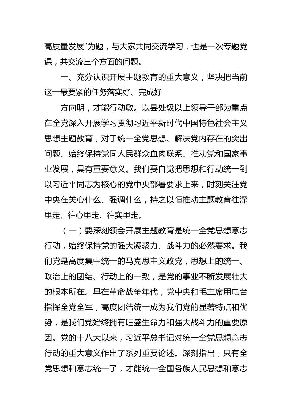 专题党课：凝心聚力 勇毅前行 以更强担当更大作不断推动集团公司高质量发展.docx_第3页