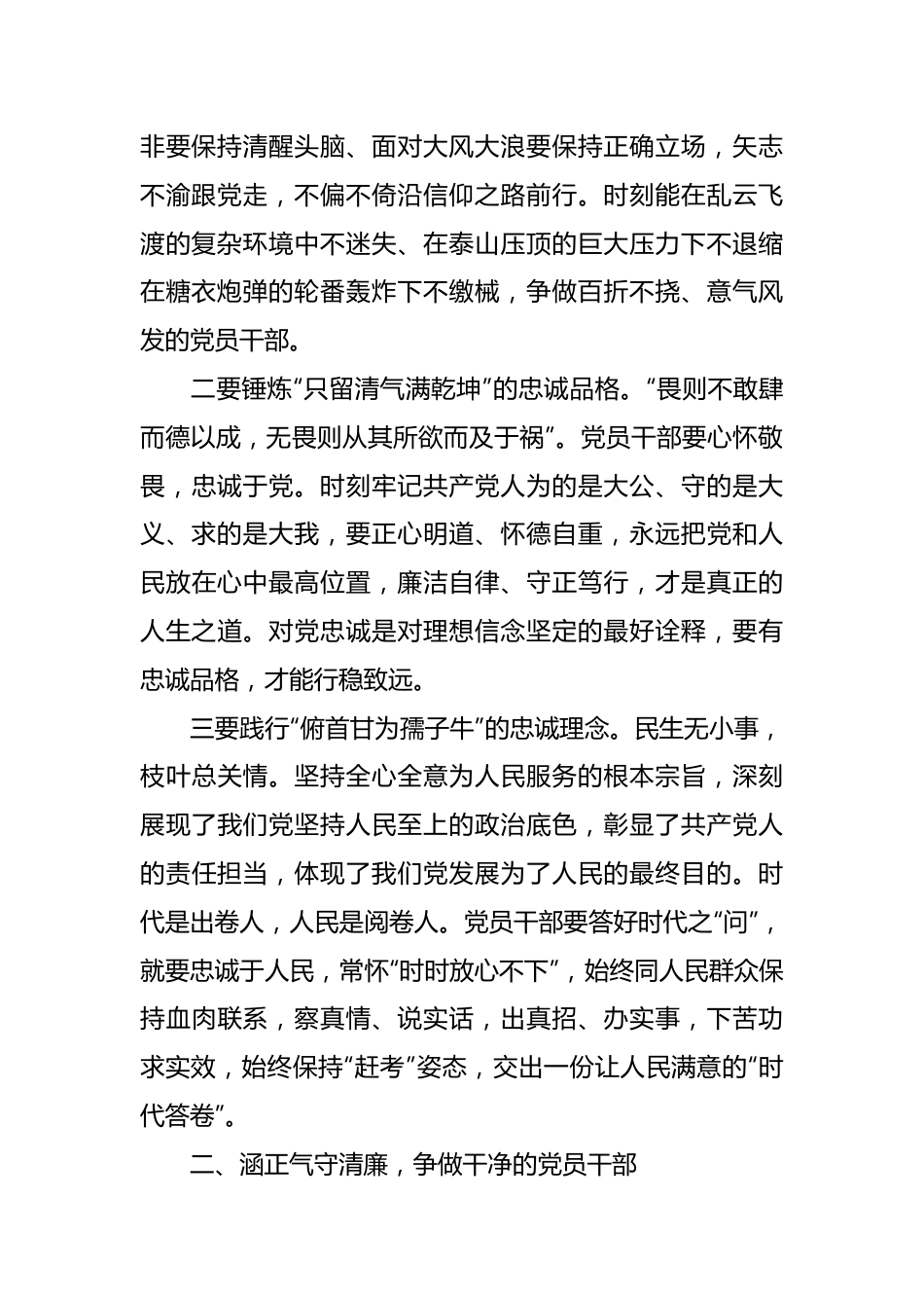 主题教育专题党课讲稿.docx_第3页
