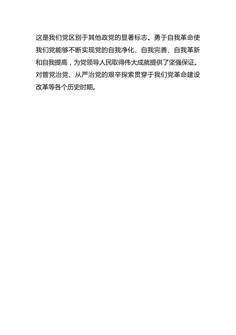 书记党课讲稿：时刻牢记“两个永远在路上”持之以恒推进全面从严治党向纵深发展.docx_第2页