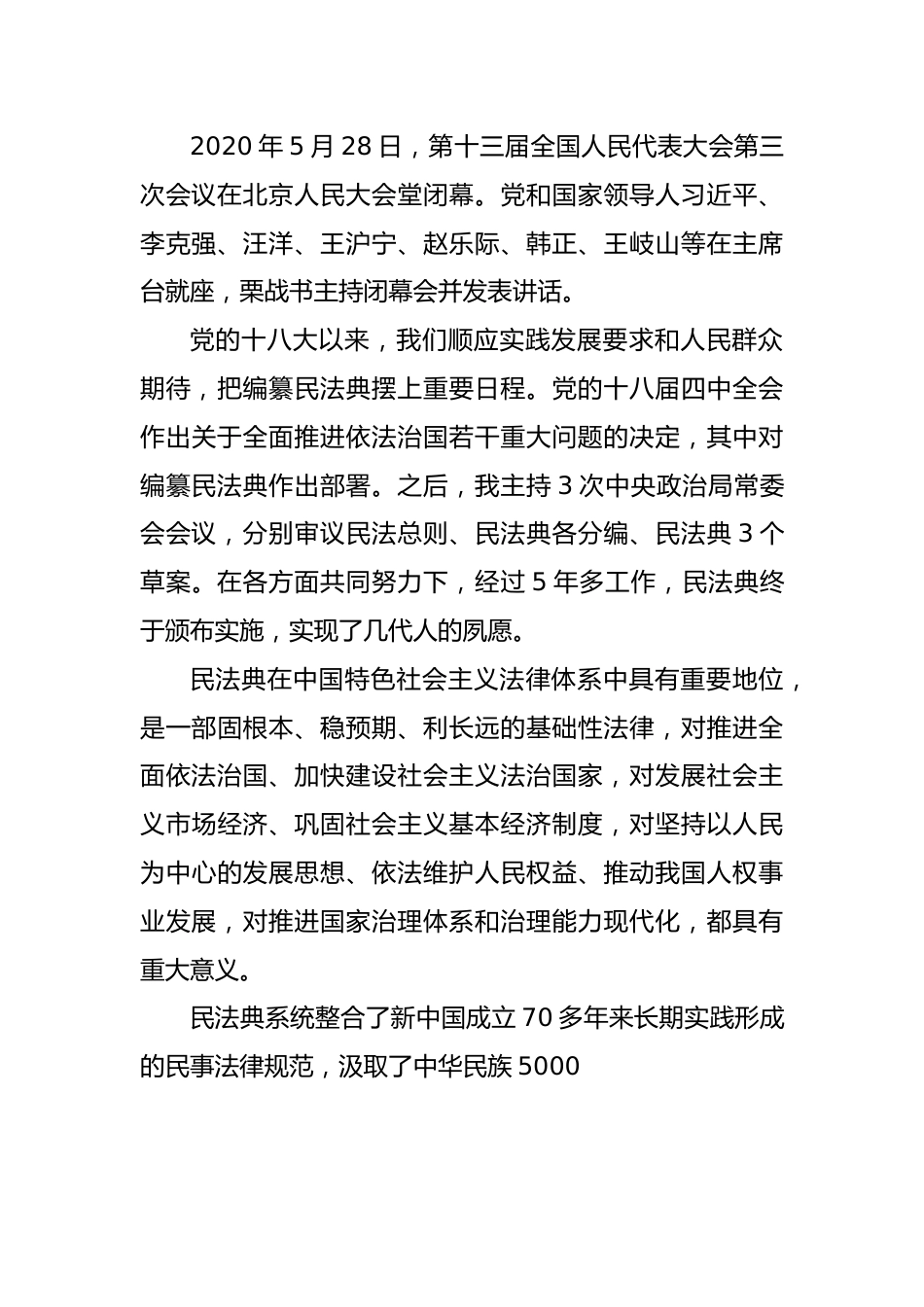 主题党课：充分认识颁布实施民法典重大意义依法更好保障人民合法权益.docx_第3页