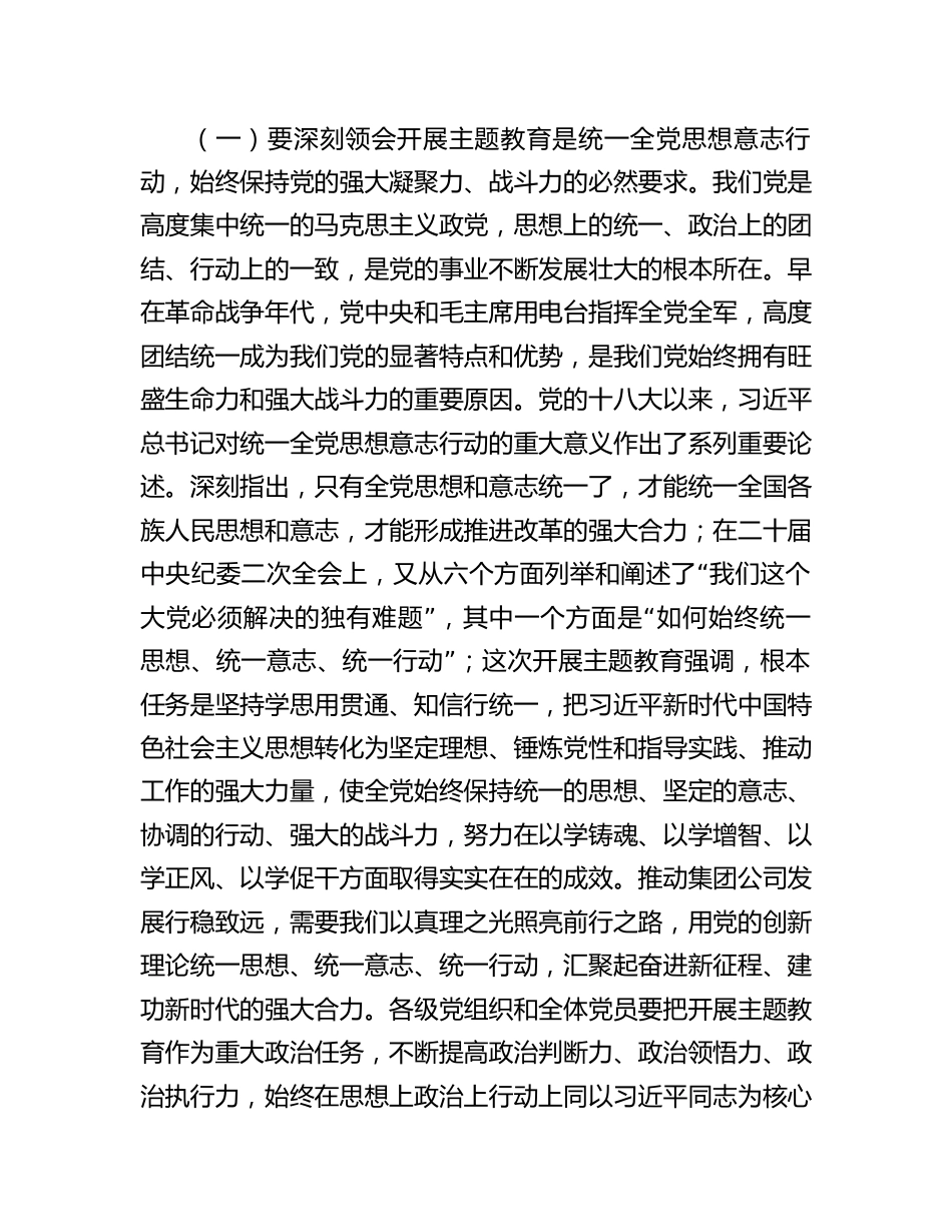 2023年七一专题党课：凝心聚力勇毅前行以更强担当更大作不断推动集团公司高质量发展.docx_第3页
