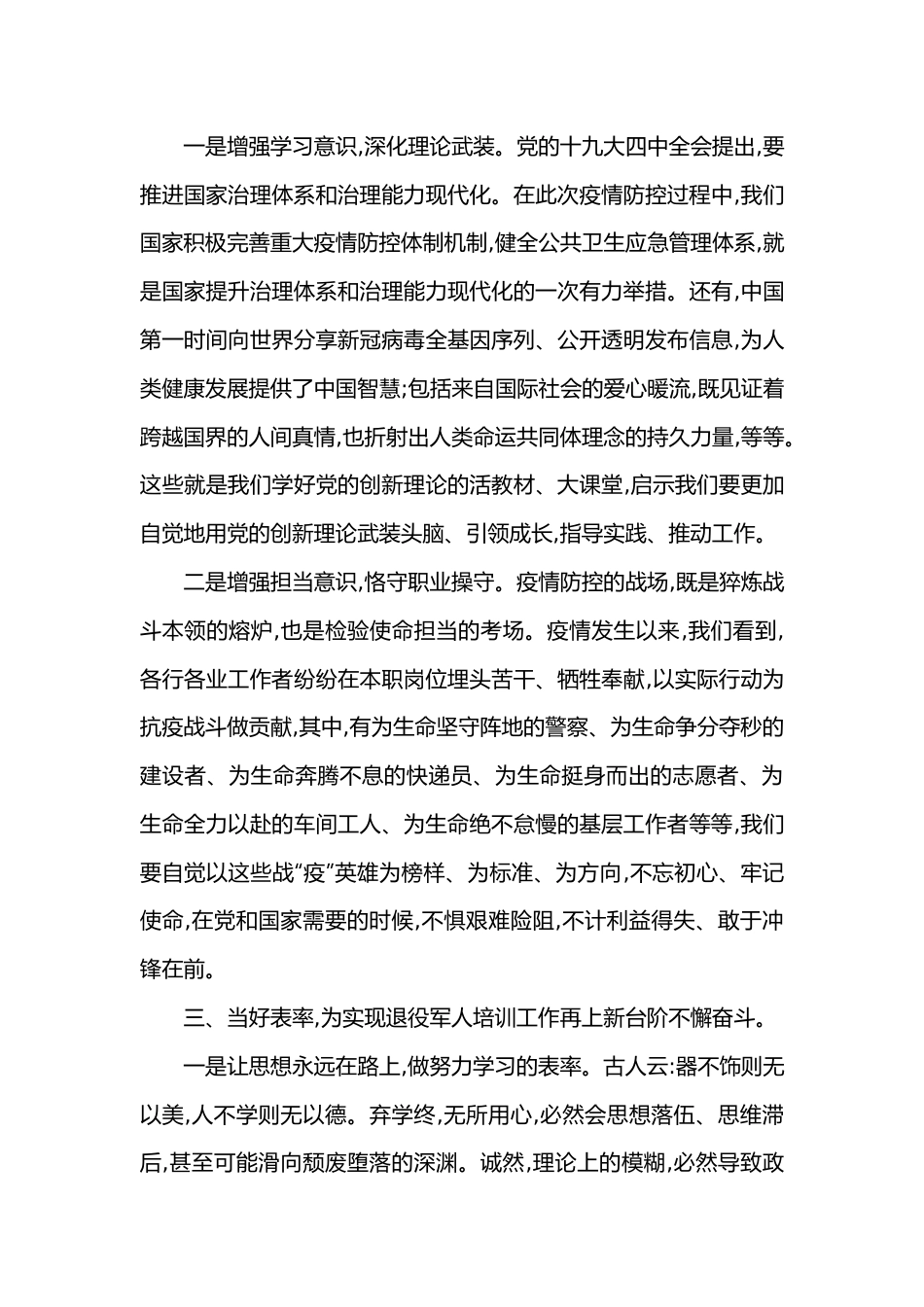 党课稿：讲好战疫故事，砥砺奋进意志.docx_第3页
