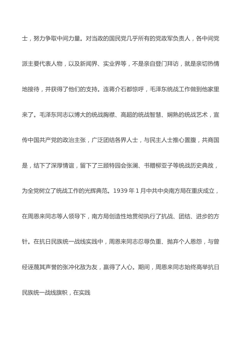 专题党课：重庆在中国统战史上的地位和作用.docx_第2页