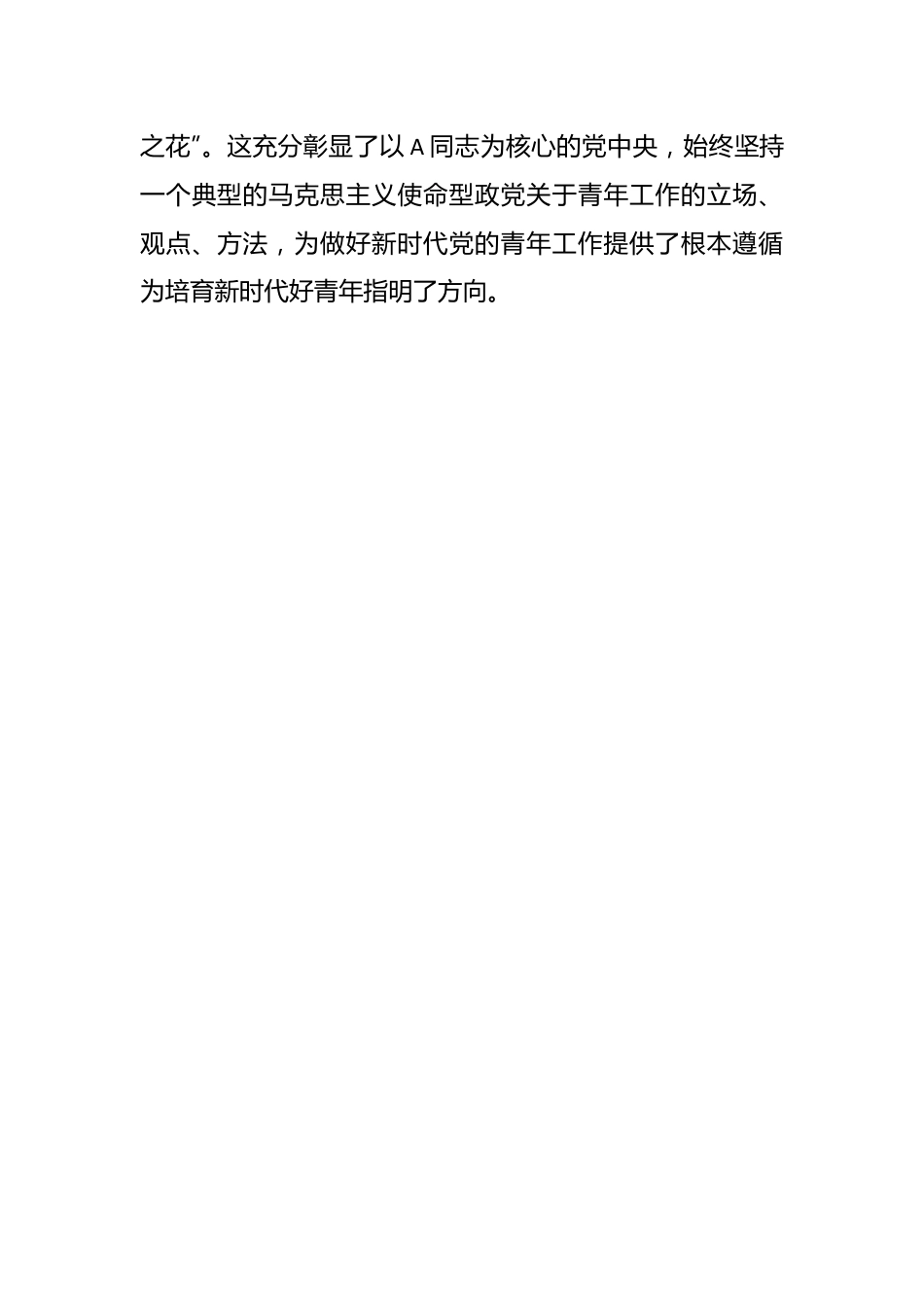 主题党课：用党的精神谱系涵养培育时代好青年.docx_第3页