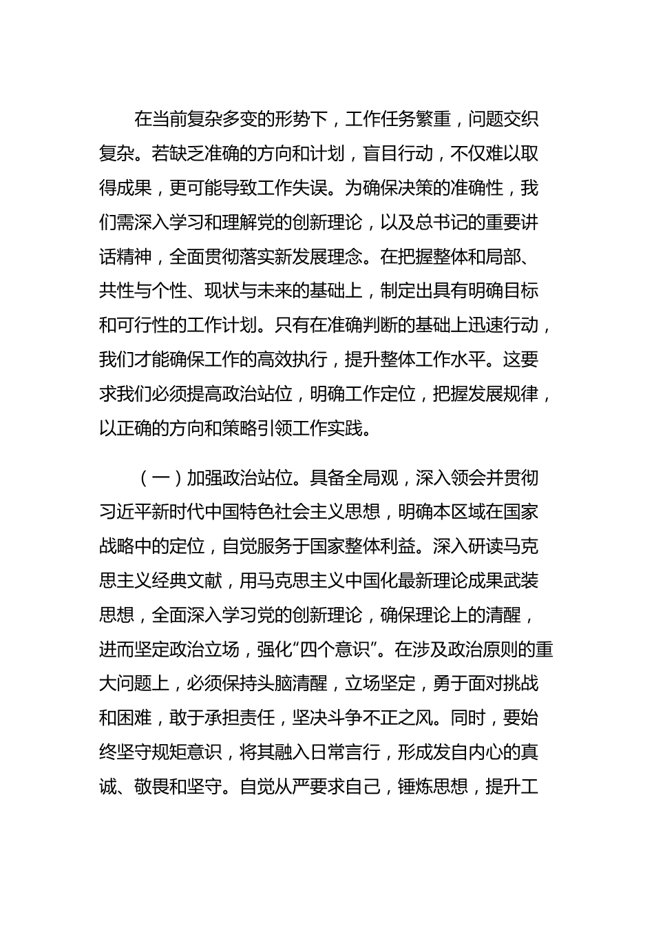 两会专题党课：马上就干、真抓实干，推动两会任务落地落实.docx_第2页