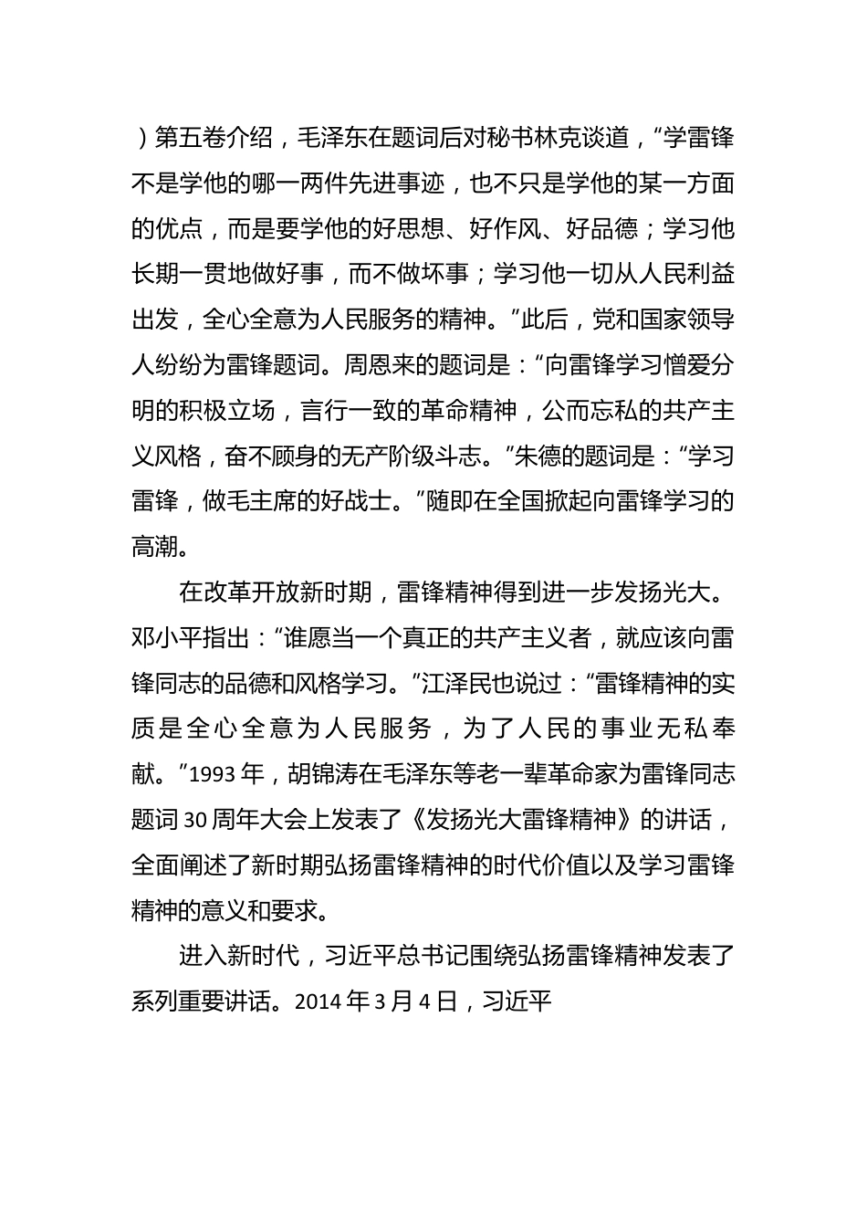 传承雷锋精神专题党课讲稿.docx_第2页