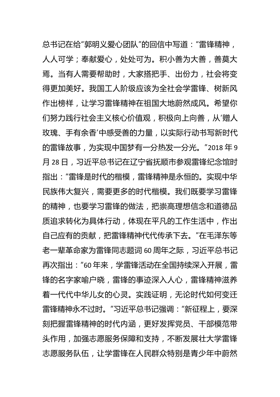 传承雷锋精神专题党课讲稿.docx_第3页