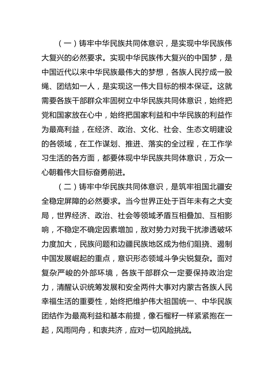 中华民族共同体意识奋力推进高质量发展.docx_第3页