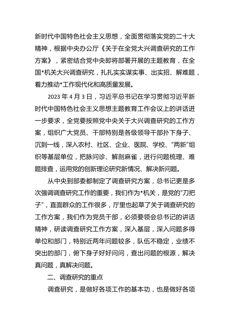 主题教育学习专题党课讲稿.docx_第3页