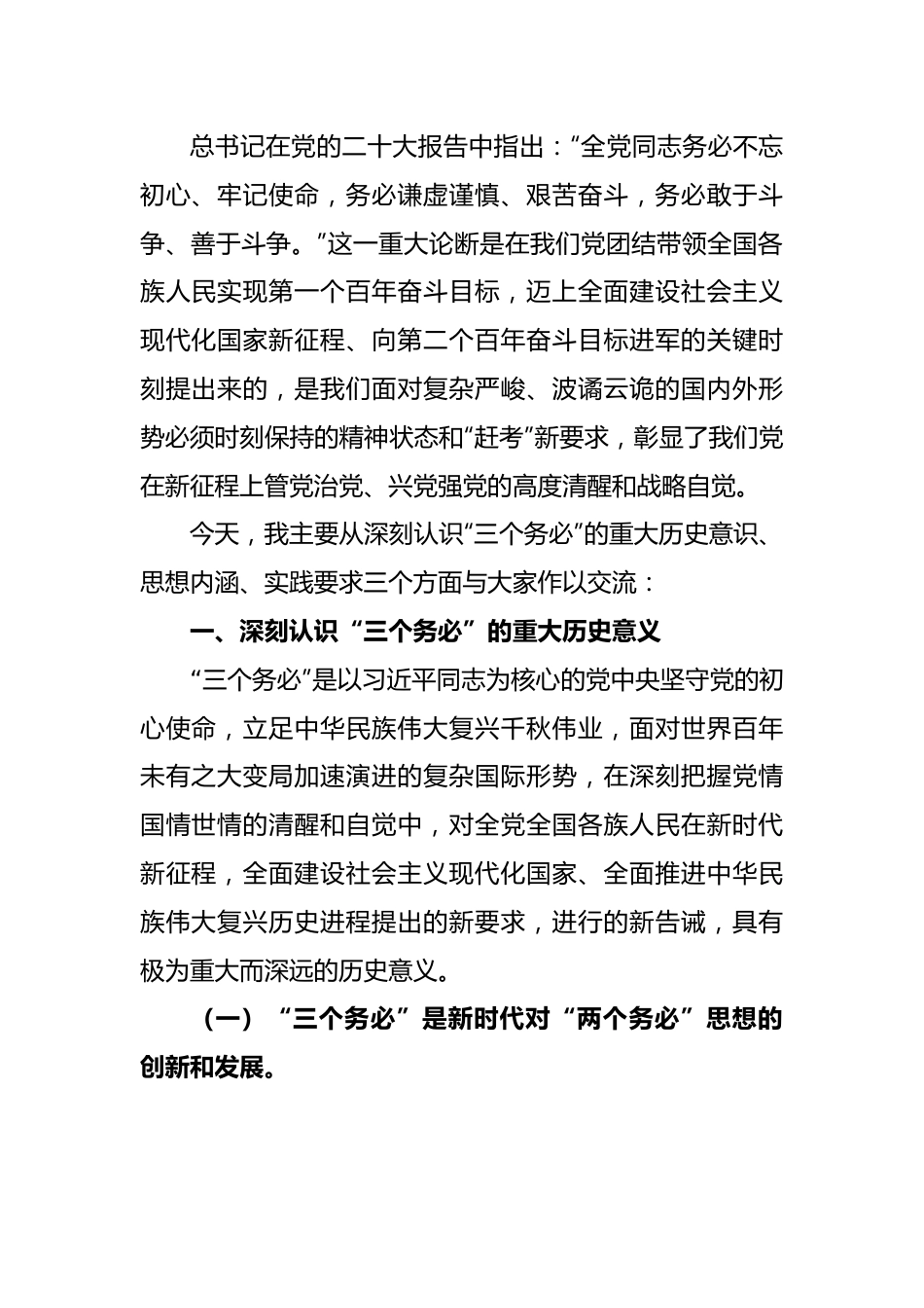 (7篇)牢记“三个务必”专题党课：牢记“三个务必”走好新的赶考之路.docx_第2页