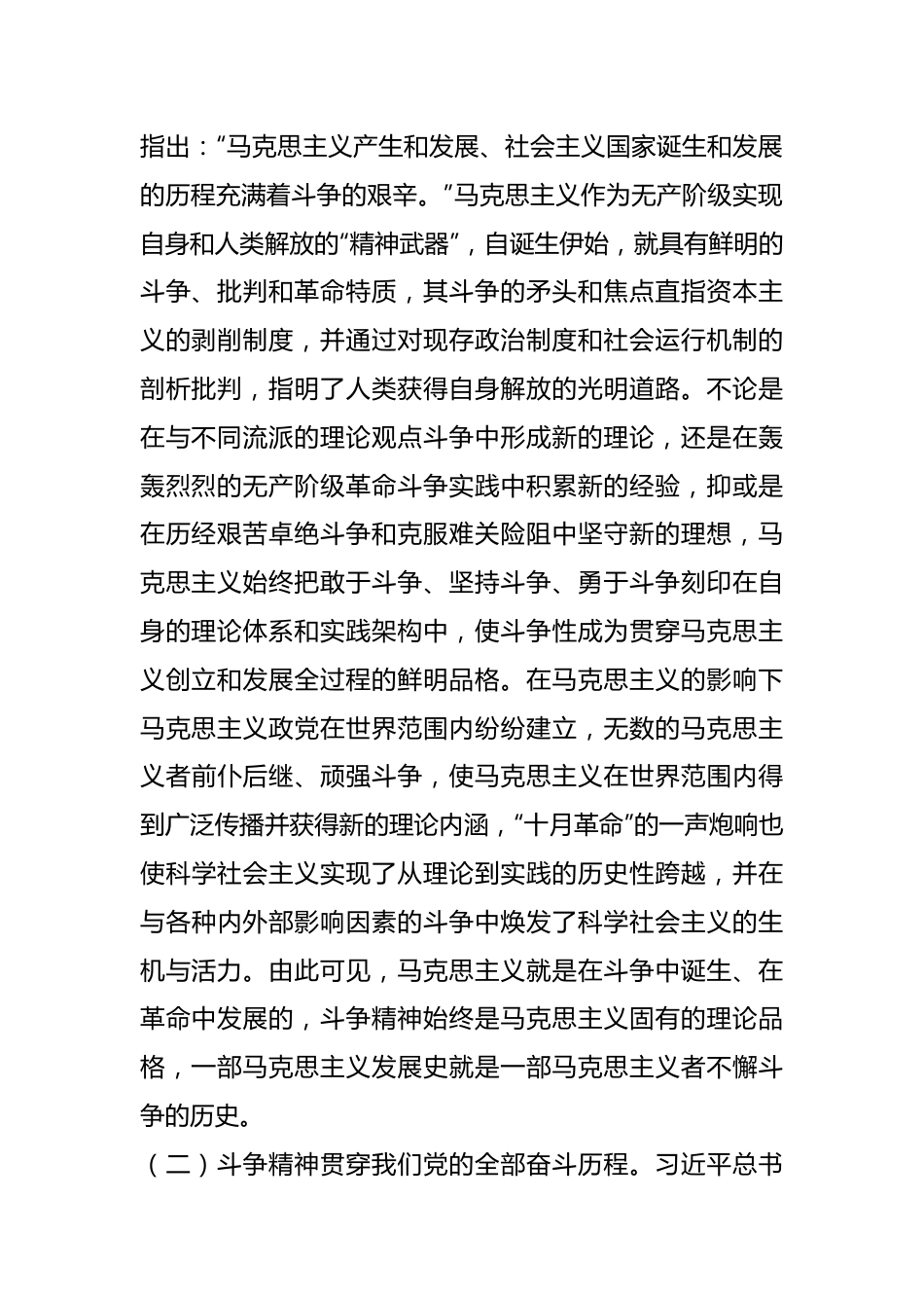 专题党课讲稿：大力发扬斗争精神 勇于开创事业发展新天地.docx_第3页