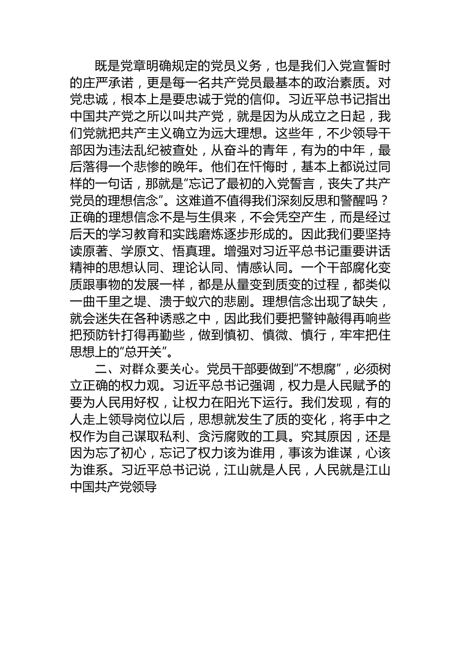 5.10思廉日微党课：恪守“四心”+永葆清正廉洁政治本色.docx_第2页