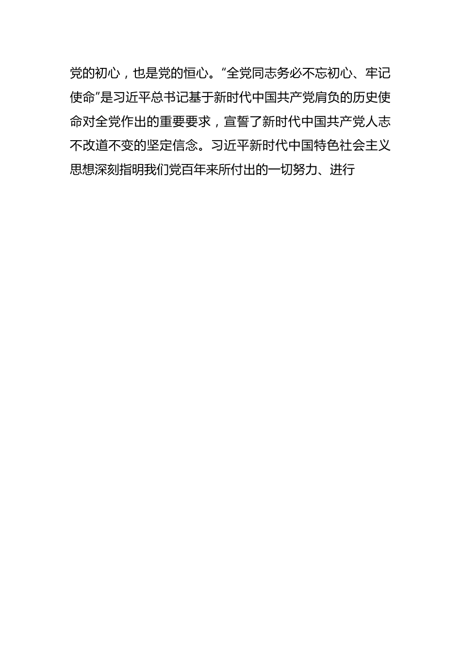 2023年主题教育党课讲稿.docx_第3页