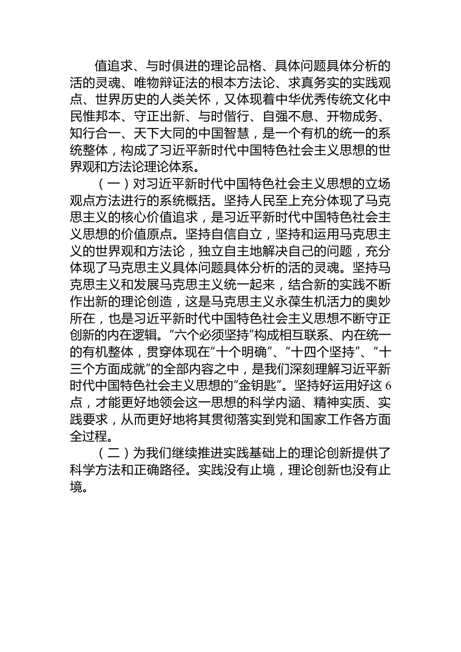 6月份主题教育专题党课.docx_第2页