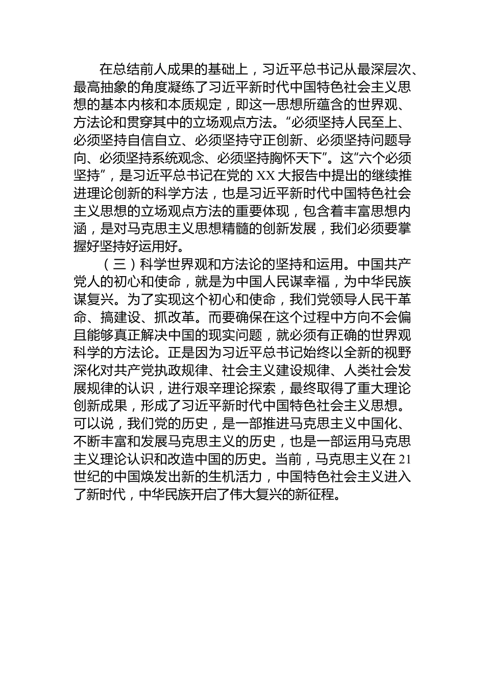 6月份主题教育专题党课.docx_第3页