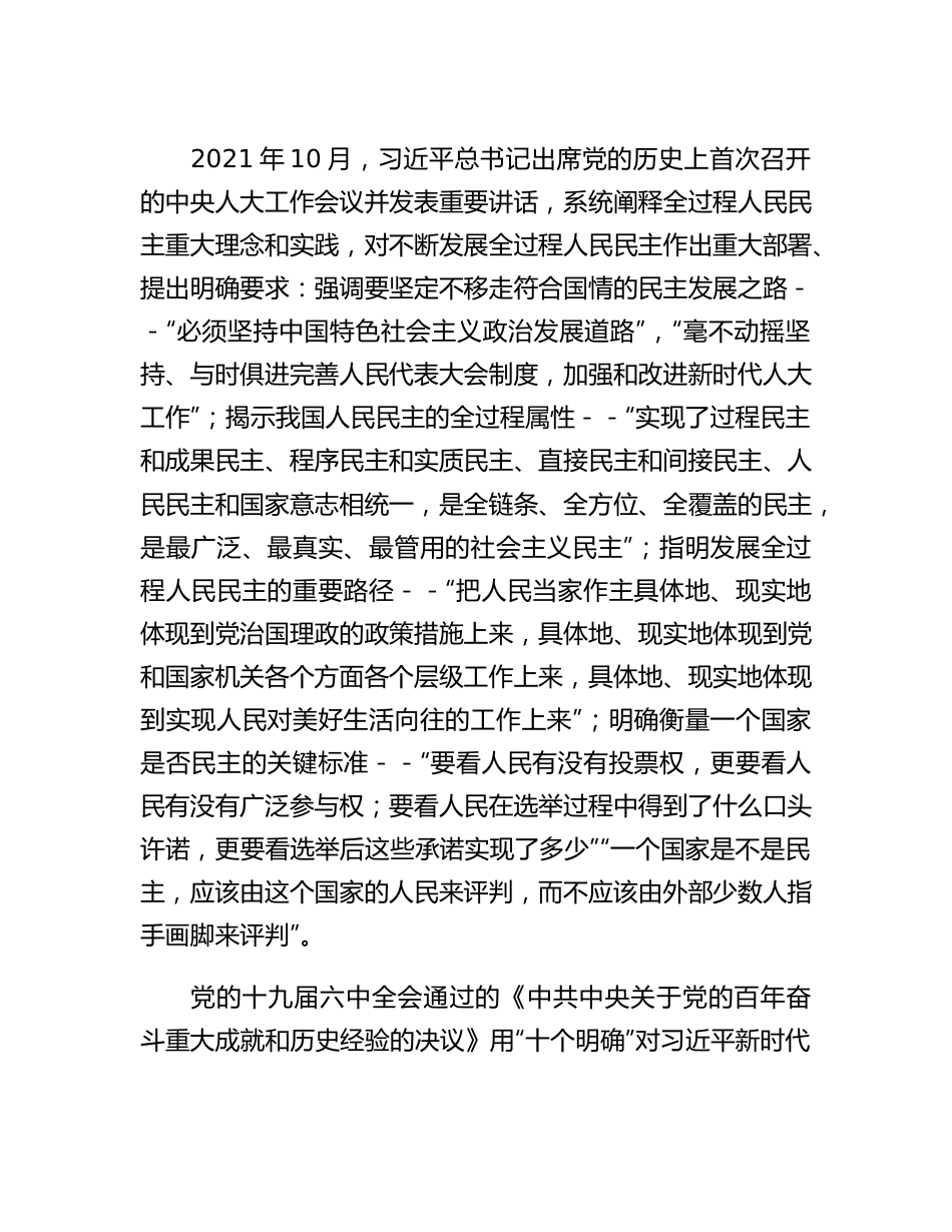 专题党课：深入学习关于全过程人民民主的重要论述精神.docx_第2页